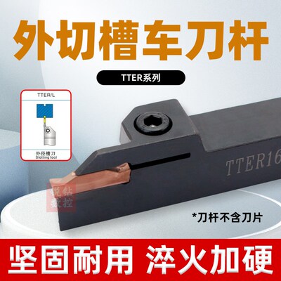 特固克槽TDJ/TDC刀片外径刀杆TTER/L1010 2020 2525-2T17/3T20/4