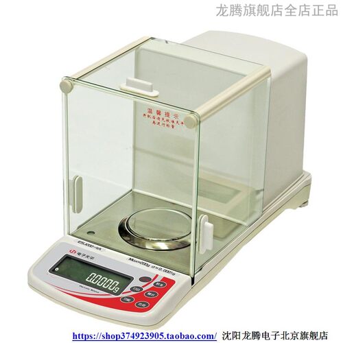沈阳龙腾电子天平ESJ110-4B万分之一0.0001g分析电子天平0.1mg