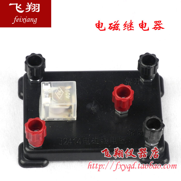 电磁继电器 J24014 物理电学实验器材 物理仪器 学具 教学仪器图片