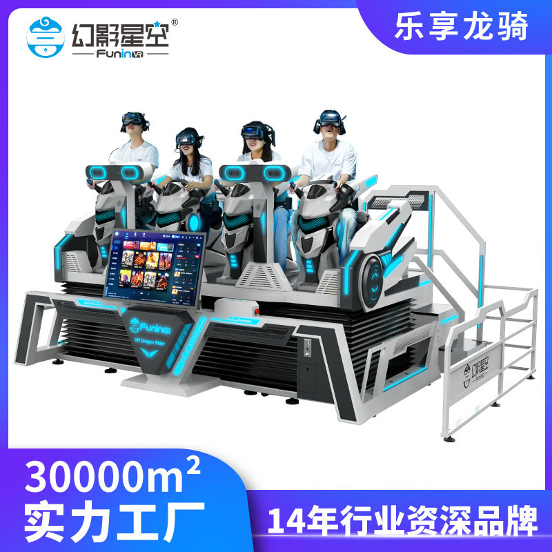 可跨境幻影星空VR游戏机乐享龙骑VR驾驶模拟器赛车VR设备一体机