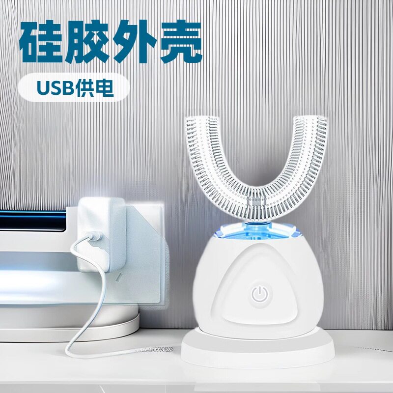 U型电动牙刷情侣套装洁牙仪智能电动牙刷