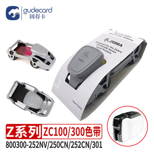 Zebar斑马ZC100/300色带800300252NV/252CN/250CN彩800300-301黑