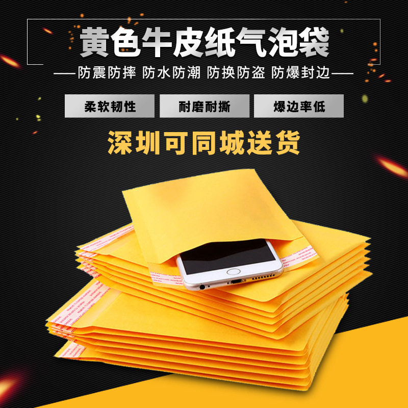 勤先黄色牛皮纸气泡袋防震泡沫袋快递袋物流打包袋加厚信封袋