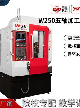 真5轴机床系统带RTCP功能 五轴加工中心W250摇篮动梁式结构刚性好