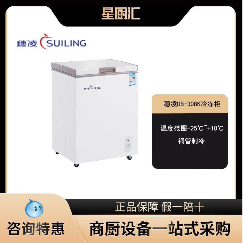 穗凌BD-308K小型冰柜家用冷藏冷冻迷你雪柜卧式冰箱商用冷柜保鲜