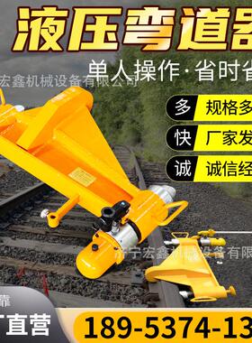厂家现货液压弯道器 KWPY-300型液压弯道机 轨道工具液压弯道机