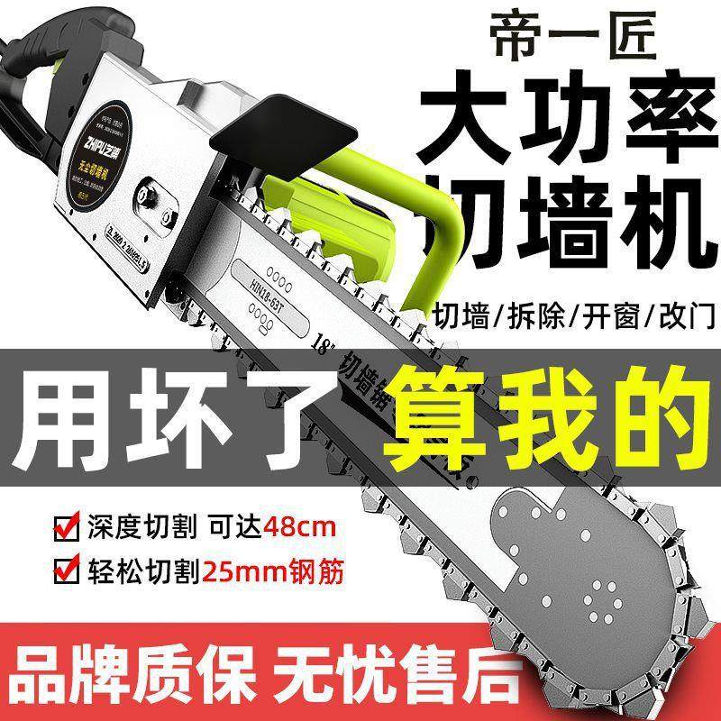 钢筋混凝土切墙机无刷切割机石材钢筋拆墙链条锯