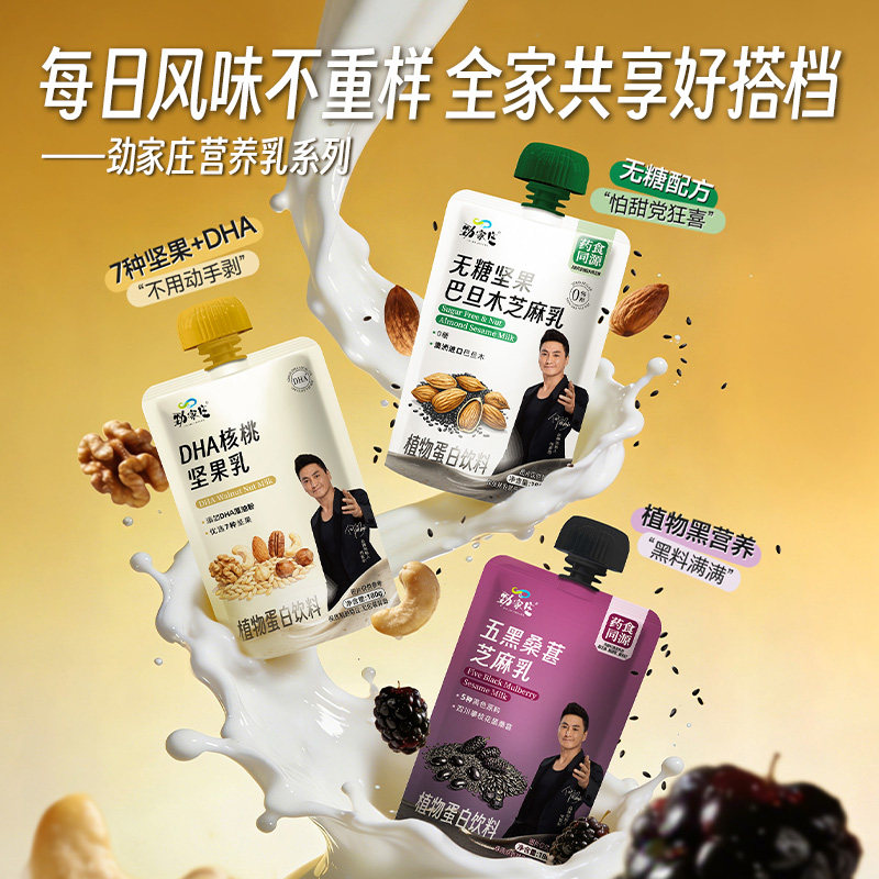 劲家庄坚果桑葚黑芝麻乳饮料学生儿童营养健康早餐方便喝饮品批发