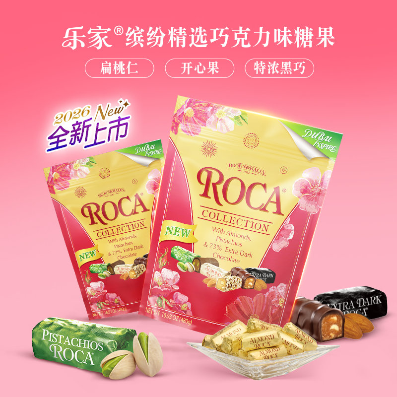 ROCA乐家进口巧克力味糖果扁桃仁海盐开心果网红零食充饥解馋小吃