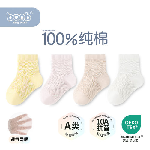 新升级100%纯棉！斑比婴儿无骨袜