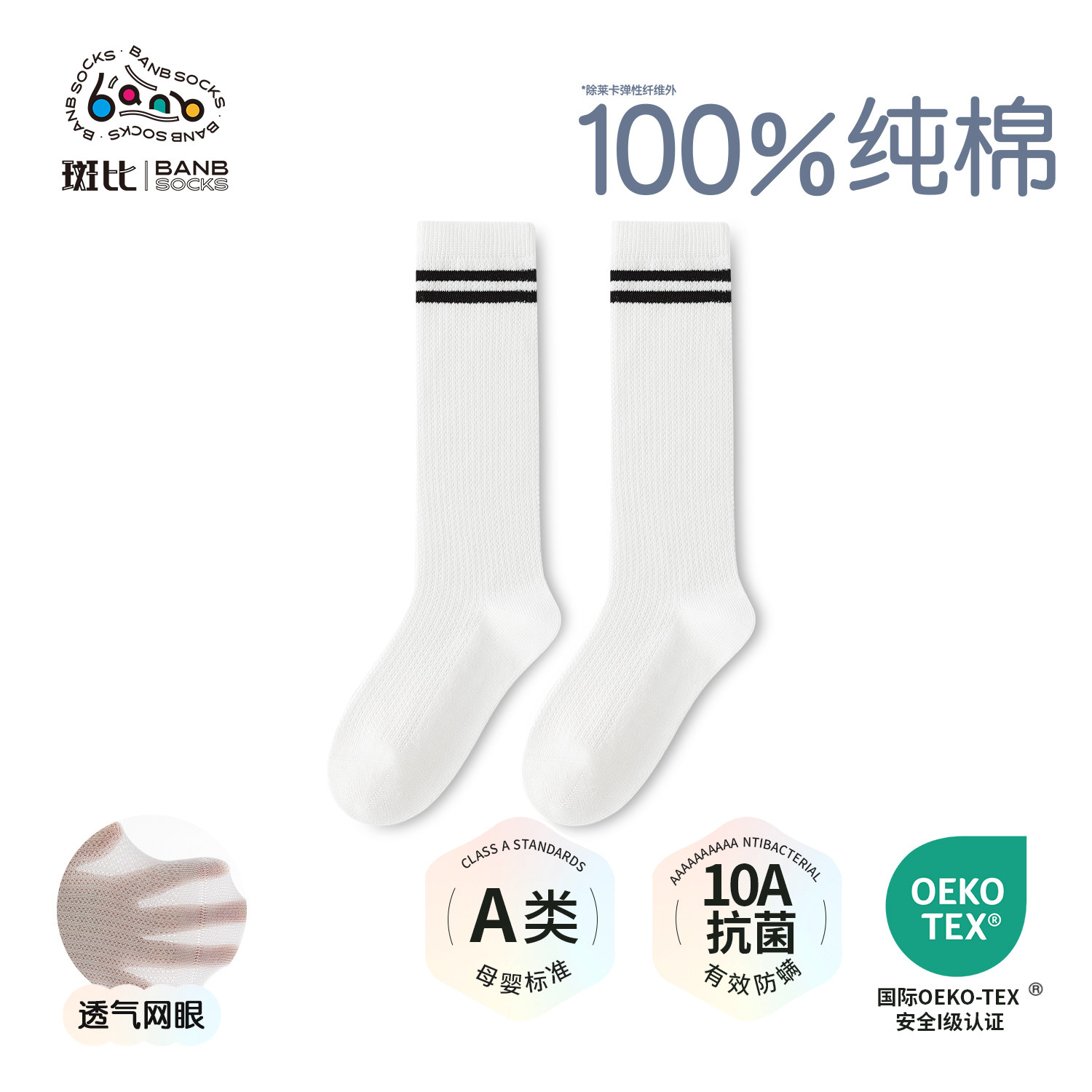 100%纯棉！斑比无骨男童女童儿童袜子夏季网眼薄款高筒长筒足球袜