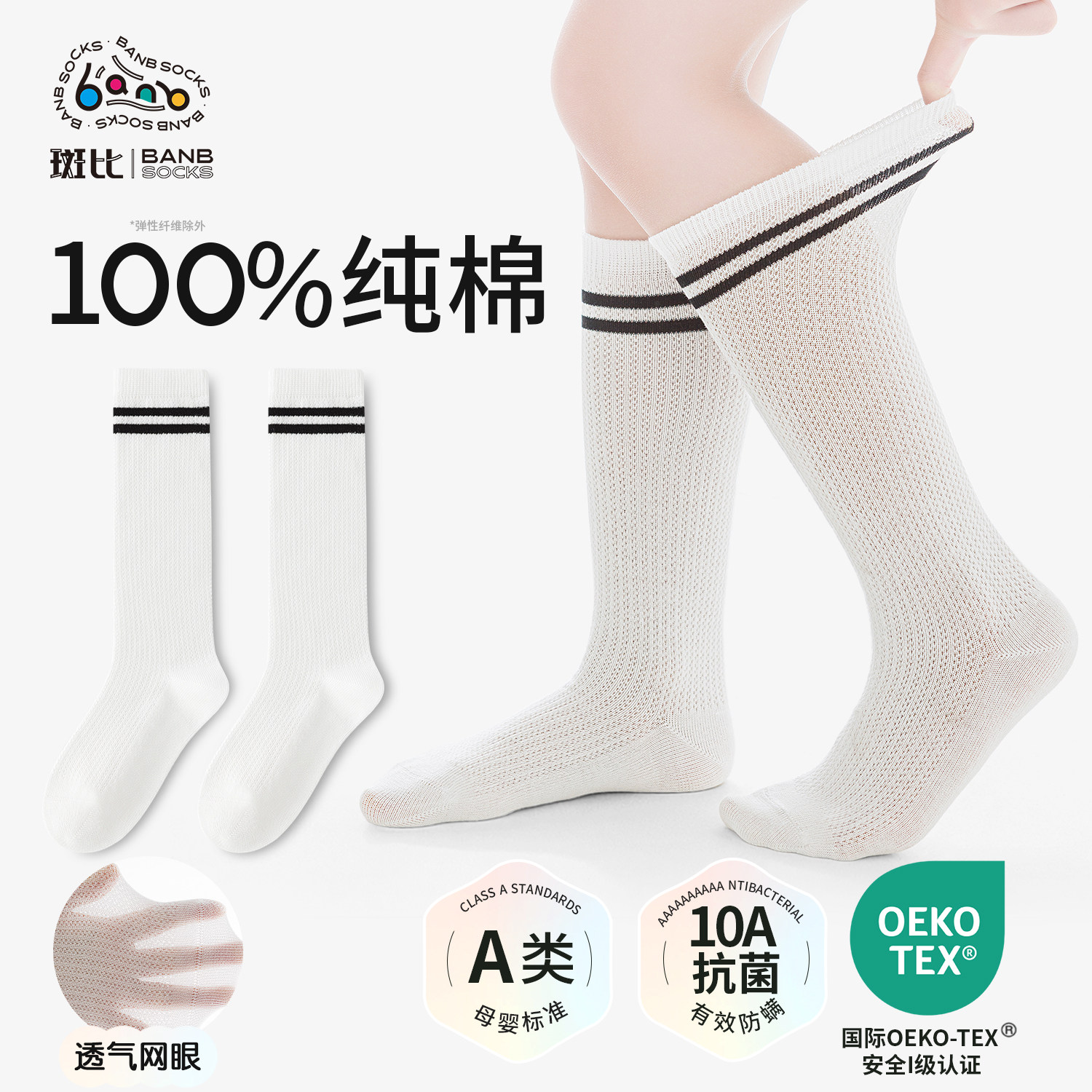 100%纯棉！斑比无骨儿童袜子夏季网眼薄款高筒长筒男童女童足球袜