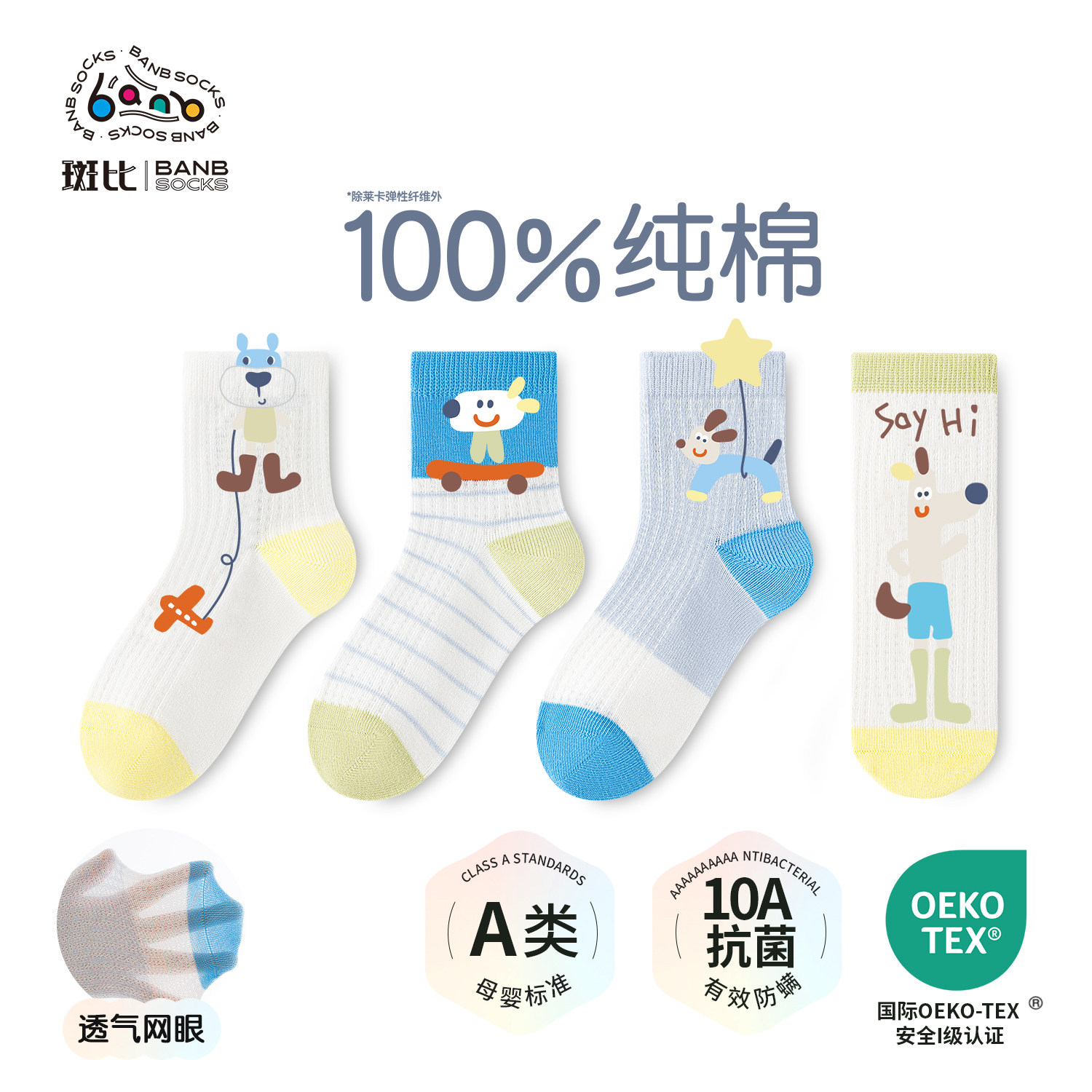 100%纯棉!斑比无骨儿童男童袜子夏季薄款网眼男宝夏天透气中筒袜