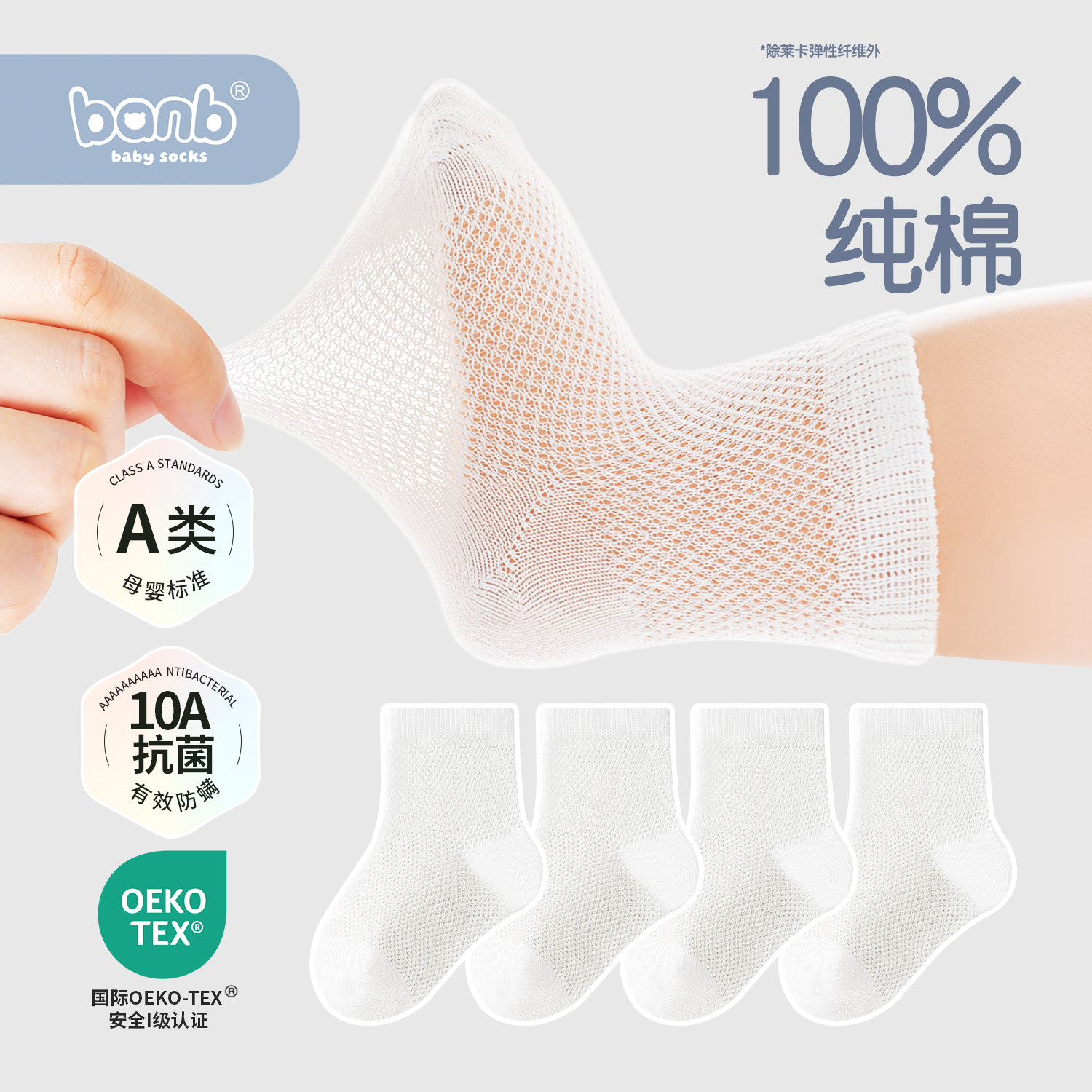 100%纯棉！斑比无骨白色婴儿袜子夏季薄款短袜网眼中筒宝宝全棉袜