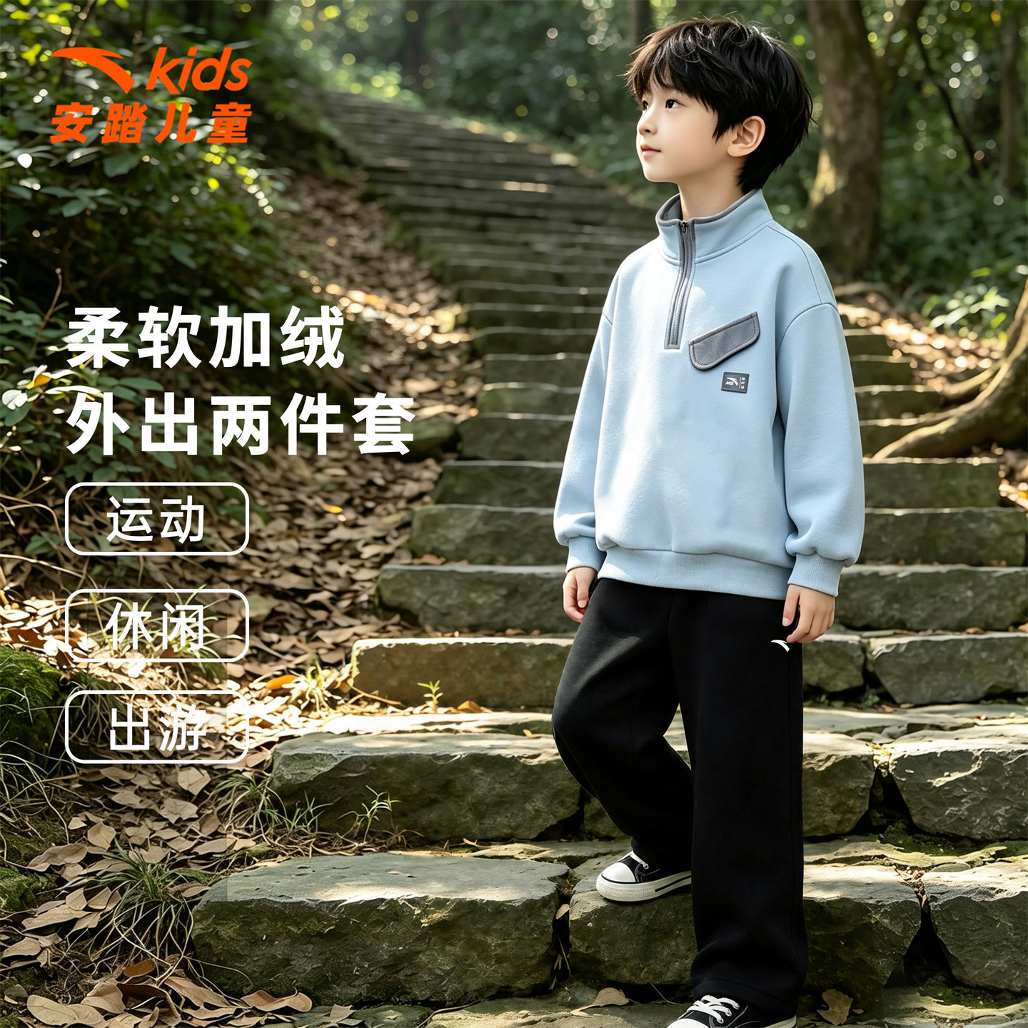 安踏童装男童加绒两件套秋冬新款保暖立领上衣青少年户外运动套装