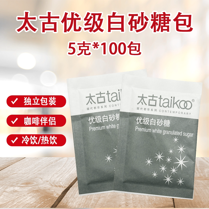 太古白砂糖咖啡糖包咖啡伴侣方糖块白糖咖啡糖100包白砂糖小包装