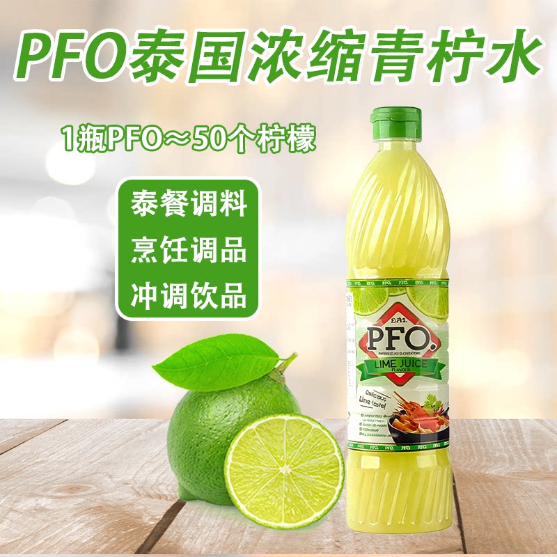 PFO泰国浓缩柠檬汁700ml进口泰式酸柑水酸柑汁青柠汁商用调酒烘焙图片