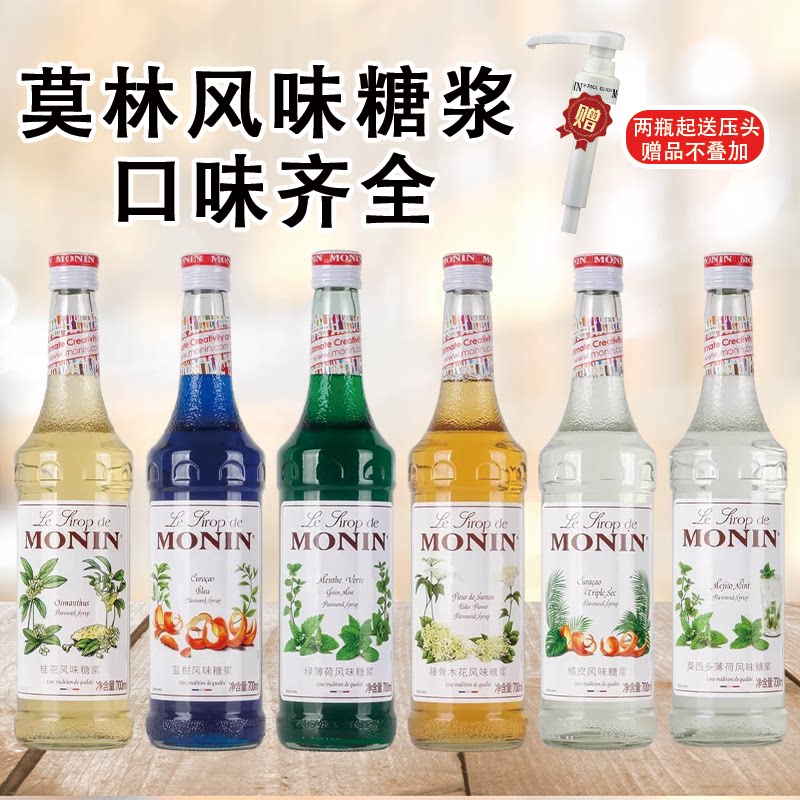 莫林MONIN糖浆700ml香草橘皮绿薄荷肉桂苹果桂花榛果蓝柑风味糖浆图片