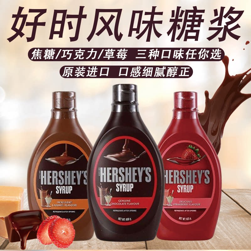 好时巧克力酱623g瓶焦糖摩卡糖浆椰乳奶可可粉咖啡专用糖奶油烘焙图片