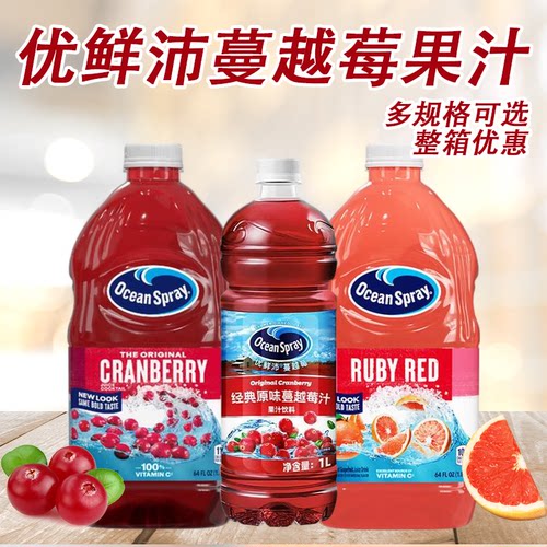 Ocean Spray优鲜沛蔓越莓汁1L/1.89L 进口西柚汁饮料调鸡尾酒饮品