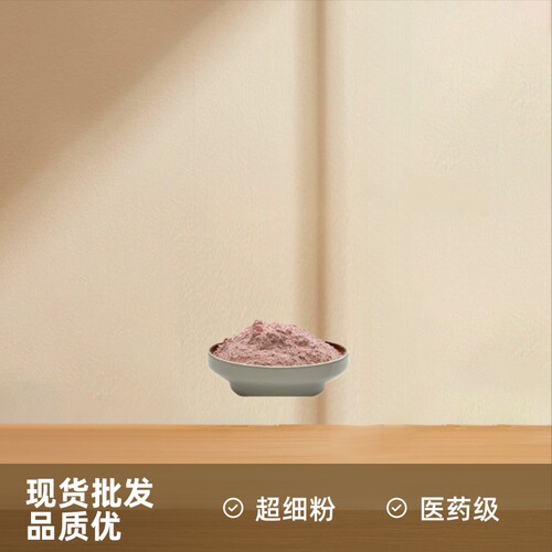 炉甘石粉医药级cp2015煅烧超细1200目出洗液绷带口原料现货零