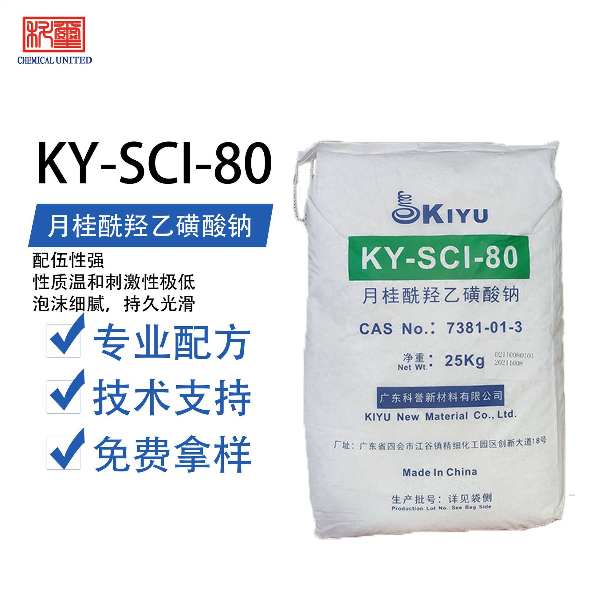 优质SCI-80科誉 月桂酰羟乙磺酸钠 皂基洁面乳洗面奶好用