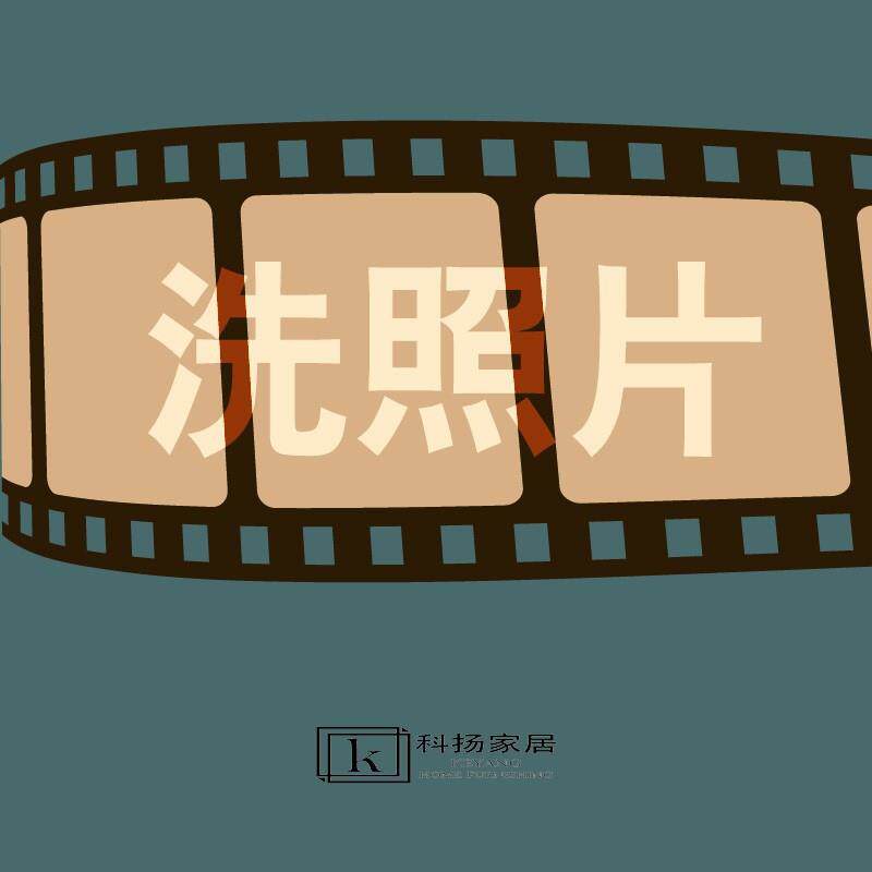 科扬高清冲印洗照片打印6 7 8 10寸 12 16 20 24