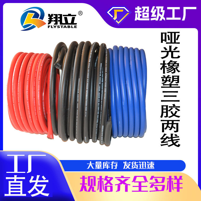 现货PVC橡塑高压三胶两线氧气乙炔二氧化碳氦气高压风炮管