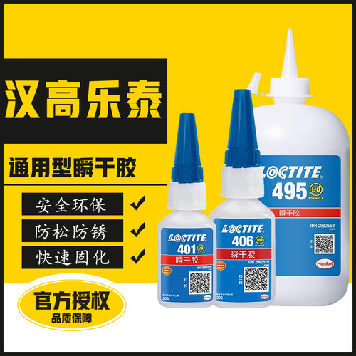 直销乐泰495胶水406 401 496 460 480粘金属塑料橡胶液体快干胶水