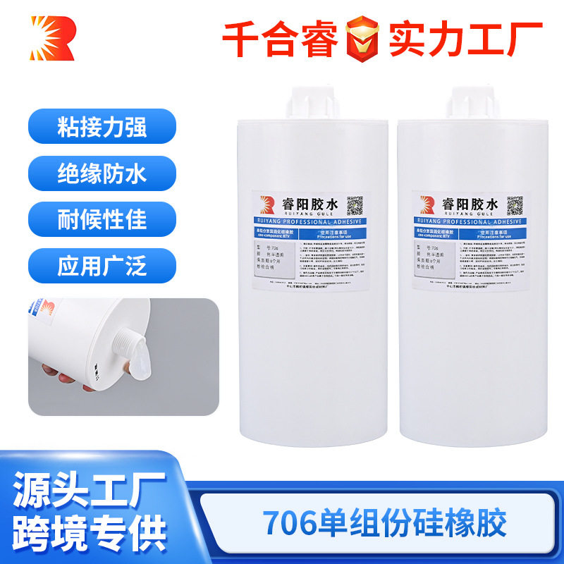 706硅橡胶单组份室温固化驱动电器灯饰耐高温防水绝缘胶水密封胶