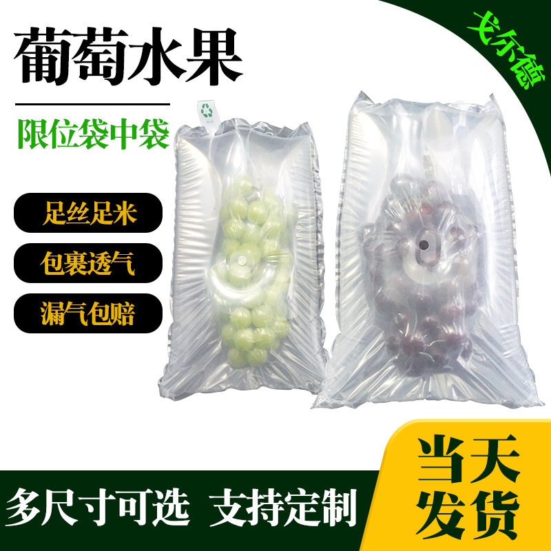 葡萄充气袋带透气孔防摔袋中袋真空袋快递气柱袋防震缓冲包装袋