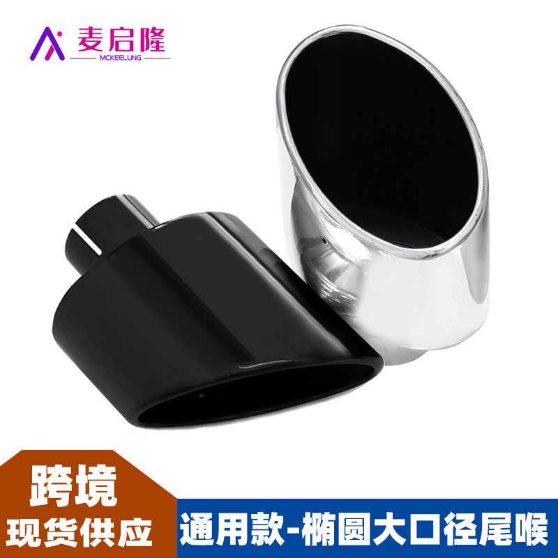 通用型汽车排气管改装椭圆大口径扁口不锈钢消音器尾喉装饰管黑色