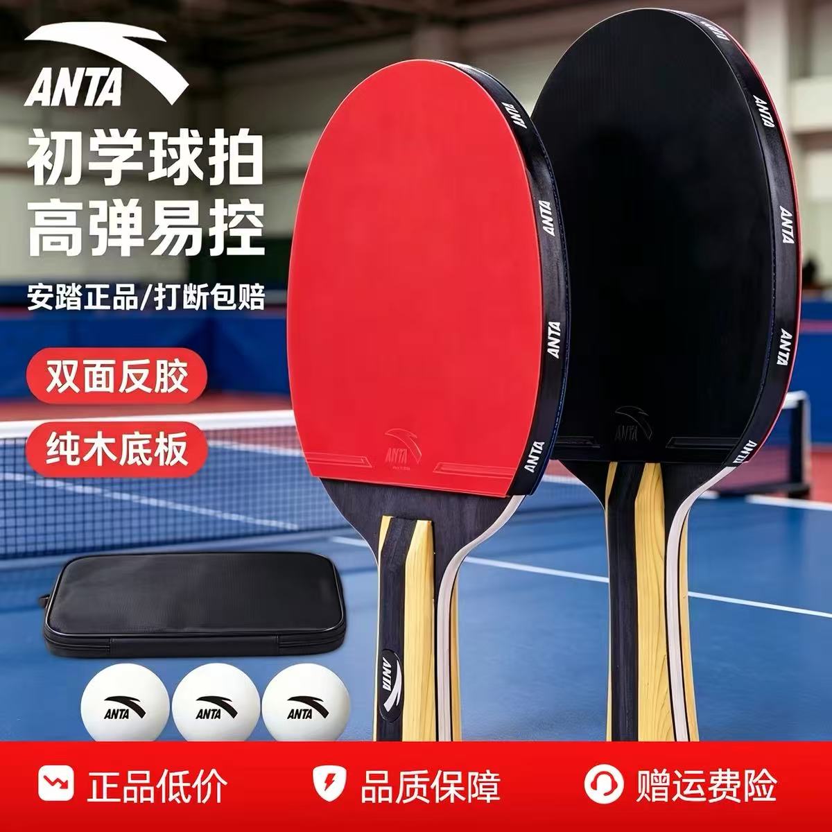 安踏乒乓球拍正品旗舰店高弹力初乒乓球