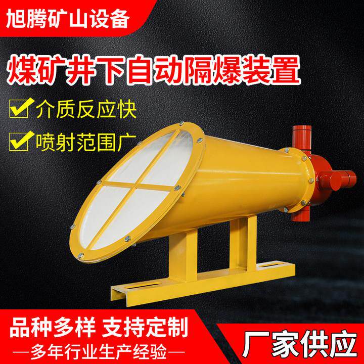 煤矿井下自动隔爆装置超细干粉灭火设备抑爆井下矿用自动隔爆装置