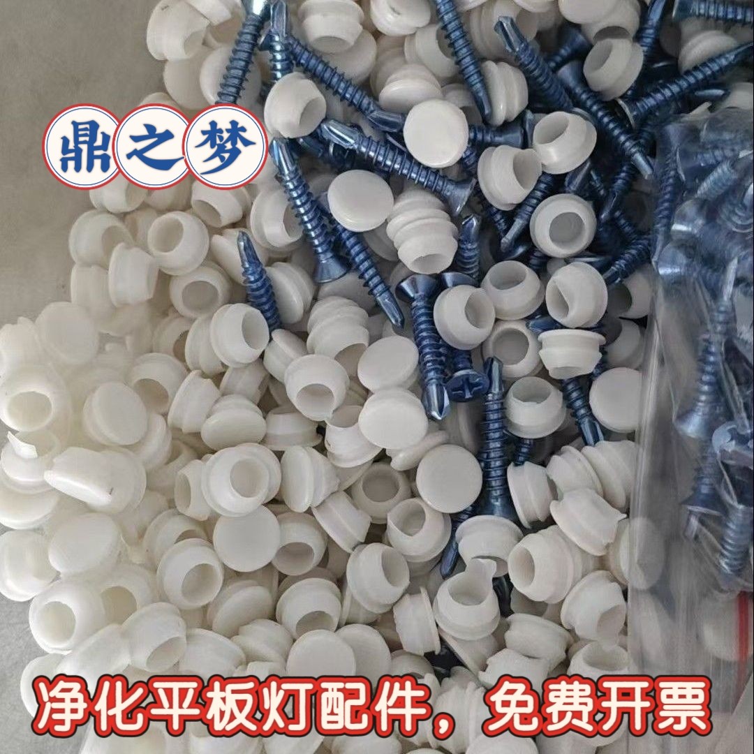 净化平板灯配件螺丝螺帽自攻螺丝盖帽塑料装饰家具遮丑盖子防尘