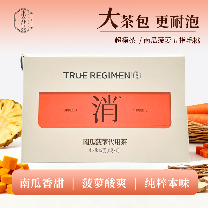 本养录南瓜菠萝茶韩国同款消肿茶解腻泡水茶水肿利尿补钾排钠免煮