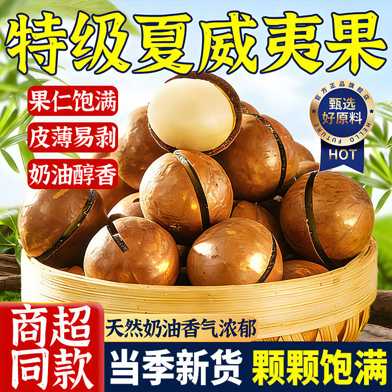 年底大促【立减20元】特级夏威夷果原味无添加新鲜坚果炒货奶油味,零食/坚果/特产,夏威夷果,淘宝优惠券,粉丝福利购,淘宝优惠卷