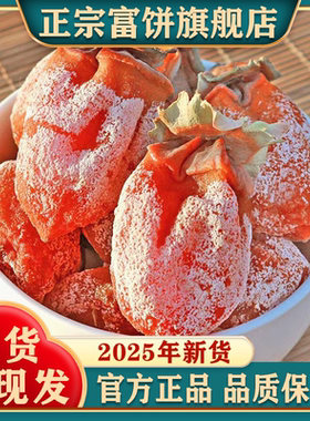 新人优惠【今日立减20元】爆浆流心柿子饼农家特产L