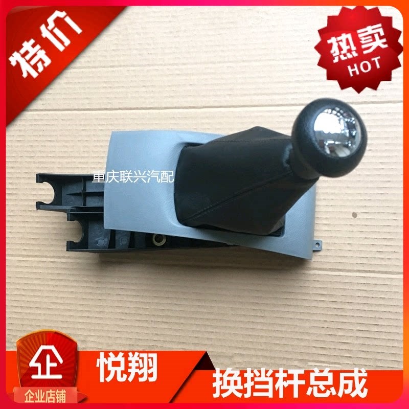 长安悦翔换挡 排挡杆总成 挂档杆总成变速杆换挡操作机构总成原厂