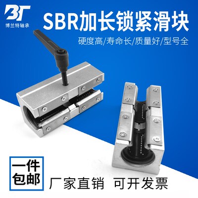 铝拖导轨加长开口锁紧滑块SBR16 20 25 30LUU