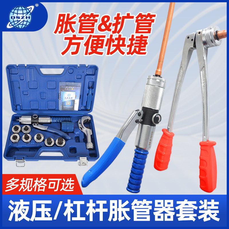 大圣液压胀管器涨管器 制冷工具 空调铜管扩孔器液压胀管器扩口器