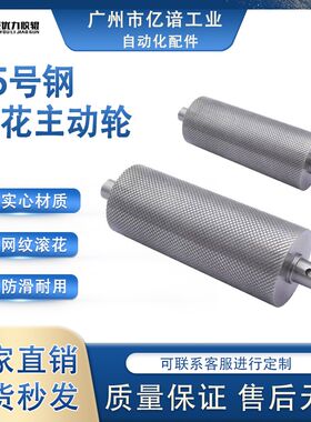 金属滚花主动轮皮带轮输送机托辊网纹压花传送带动力滚轮键销链轮