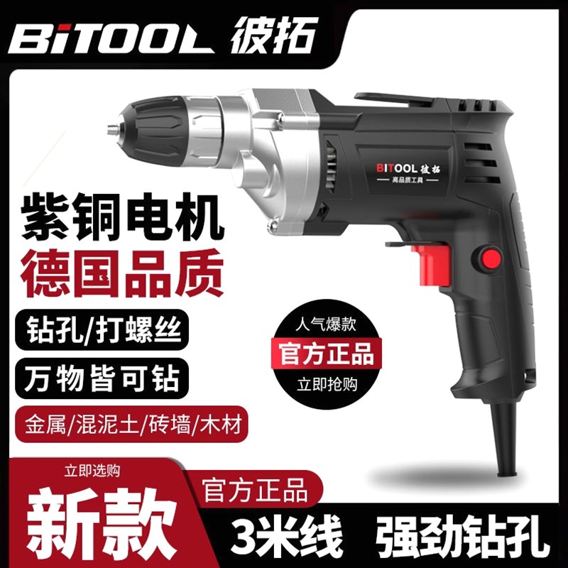 德国进口日本【大功率电钻】手电钻打孔家用工具手枪钻电动螺丝刀