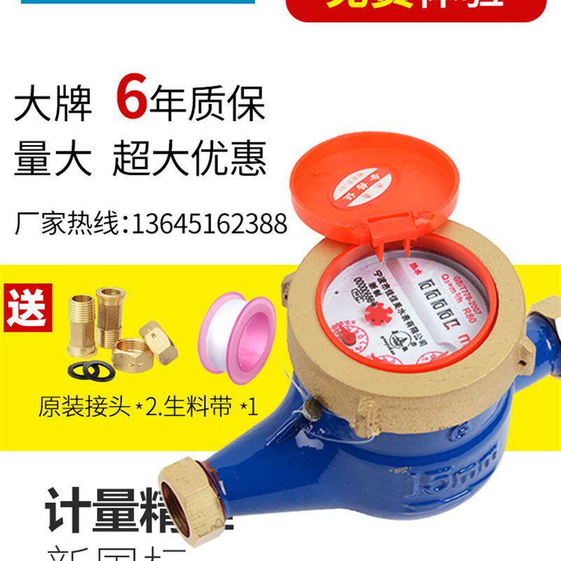 热水水表家用耐高温4/6分自来水止回阀防空转机械全铜接水电螺纹
