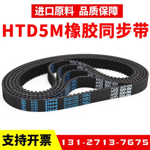 橡胶同步带HTD600-5M 605-5M 610-5M 615-5M传动带Ziand皮带