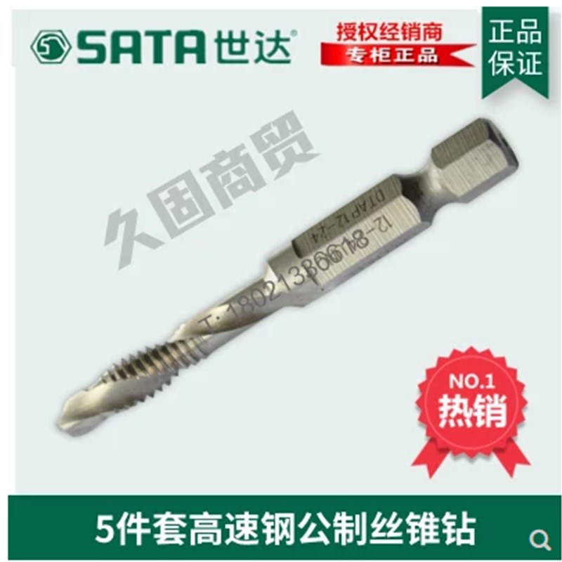 世达工具正品5件套高速钢复合丝锥钻机用丝攻50803 50804 50805
