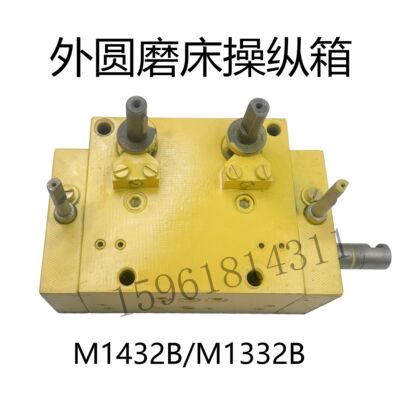 上海机床厂外圆磨床操纵箱M1332BM1432B台面操纵箱换向阀磨床配件