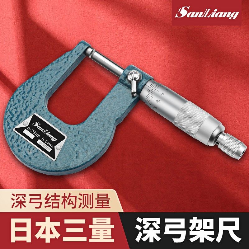 日本三量深弓架千分尺测喉板厚U型跨度异形千分尺外径螺旋测微仪
