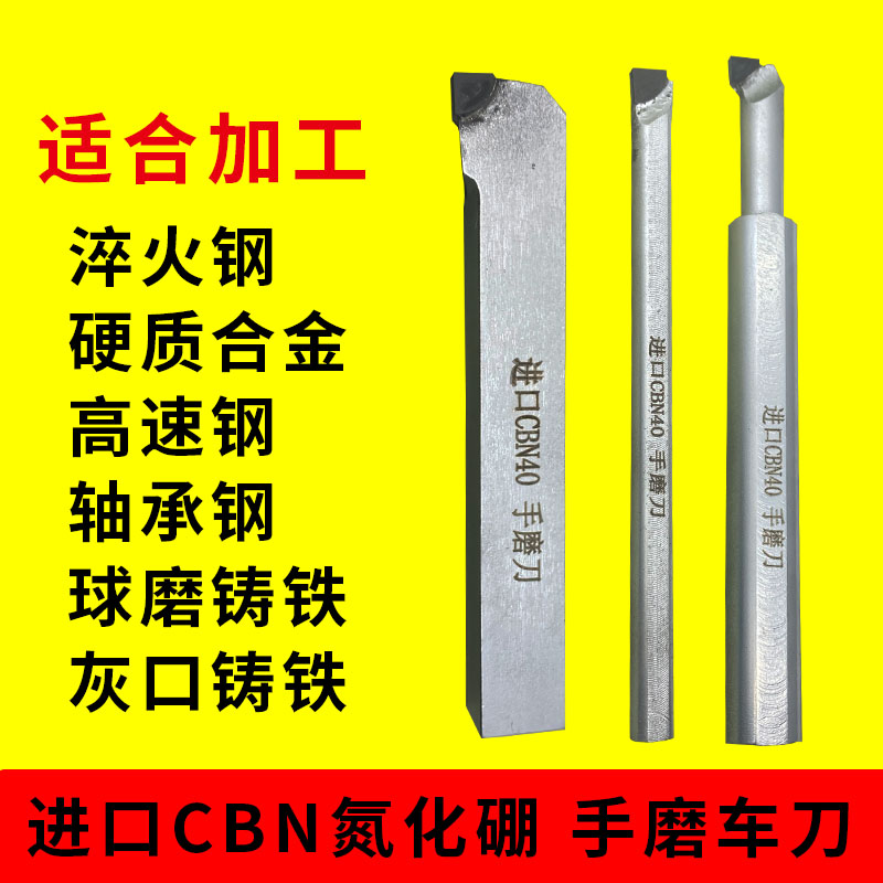 手磨进口CBN氮化硼特硬焊接车刀20方90度外圆淬火内孔6方铸铁加工