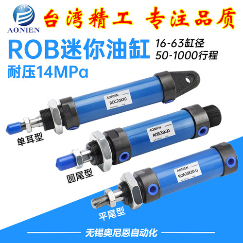 ROC迷你油缸微型小型圆形液压油缸ROB16/20/25/32/40-50/100/SOB